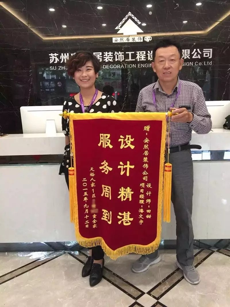 蘇州安然居裝飾