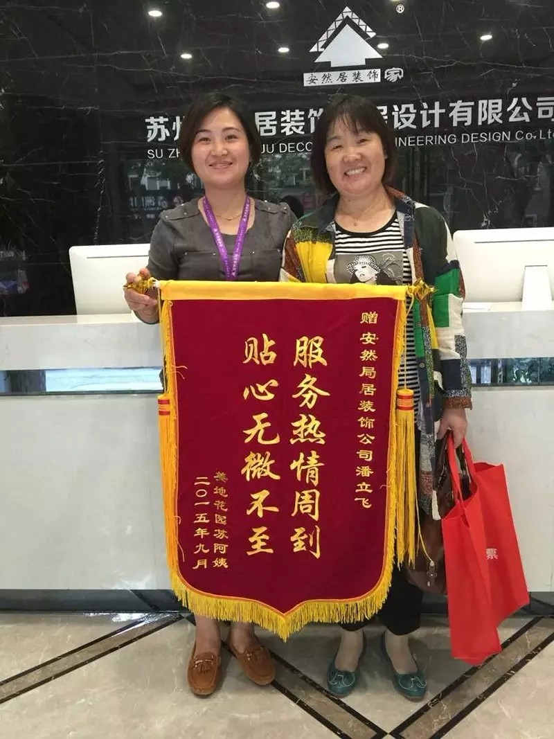 蘇州安然居裝飾