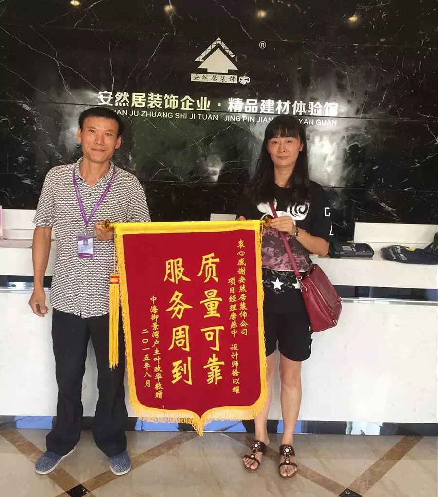 苏州安然居
