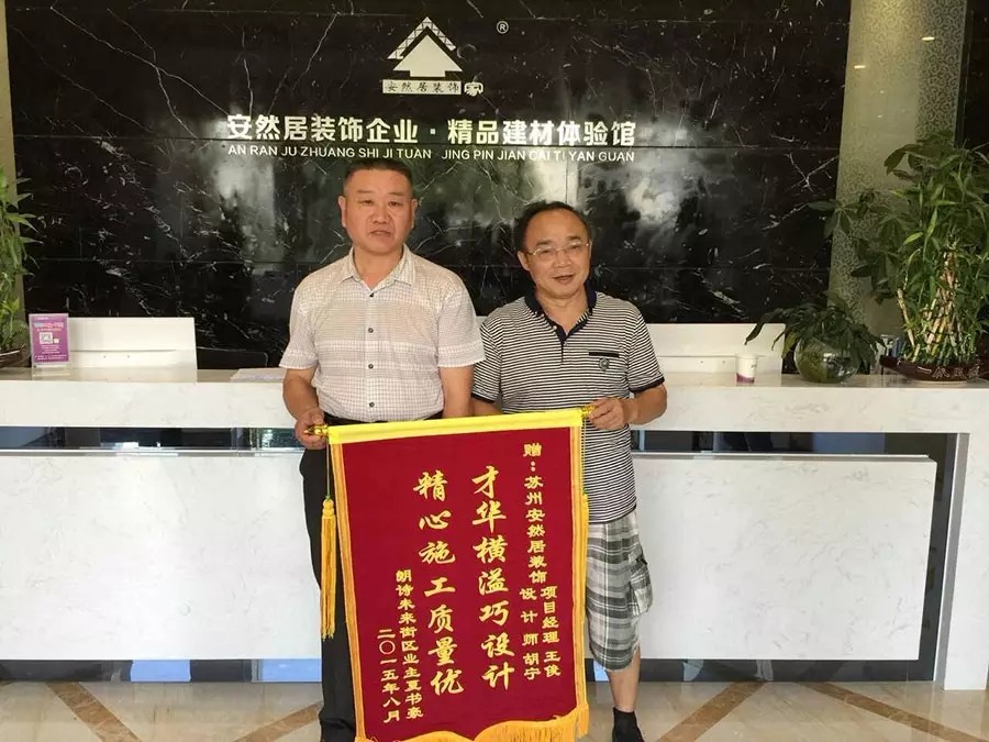 苏州安然居