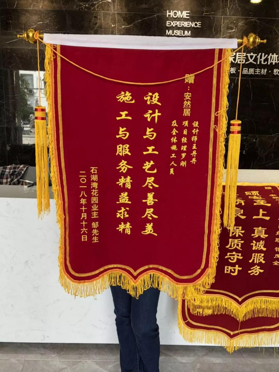安然居装饰
