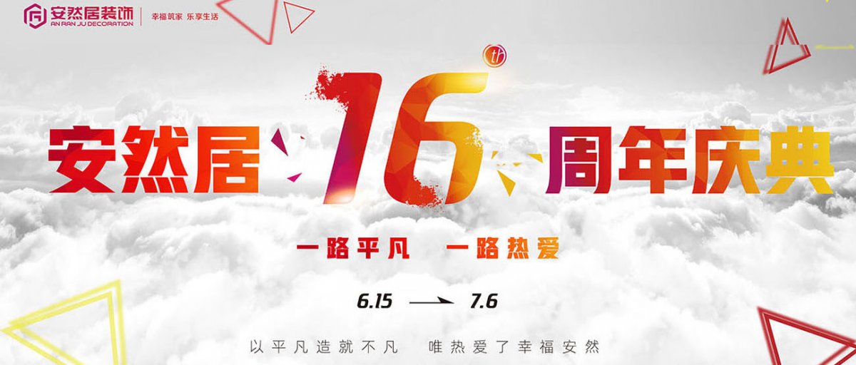 安然居裝飾