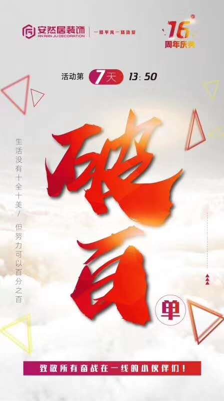 安然居装饰