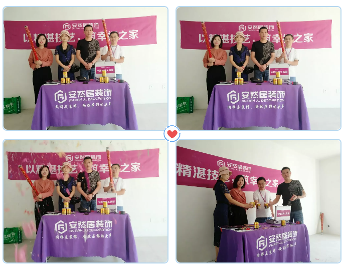 安然居裝飾工地開工 安然居裝飾工地開工