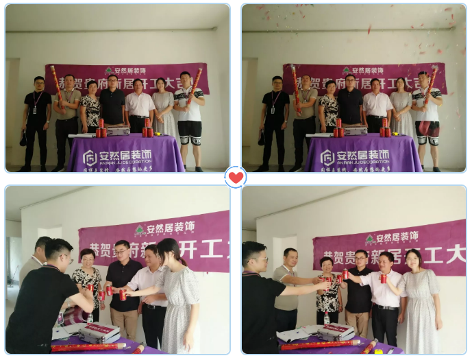 安然居裝飾工地開工 安然居裝飾工地開工