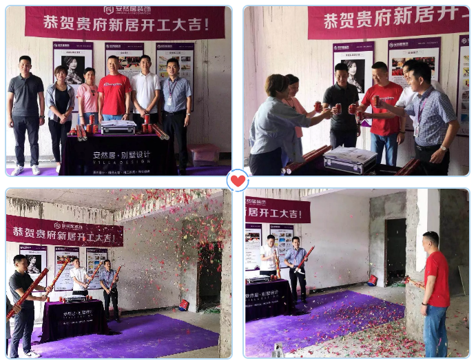 安然居裝飾工地開工 安然居裝飾工地開工