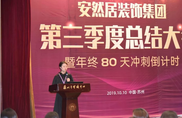 苏州装修公司安然居第三季度总结大会 苏州装修公司安然居第三季度总结大会
