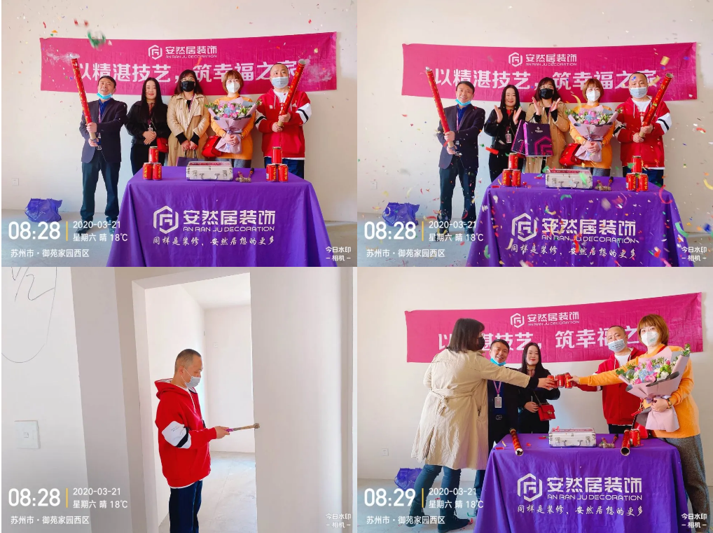 安然居装饰开工大吉-装修预约:13912647392 安然居装饰开工大吉-装修预约:13912647392