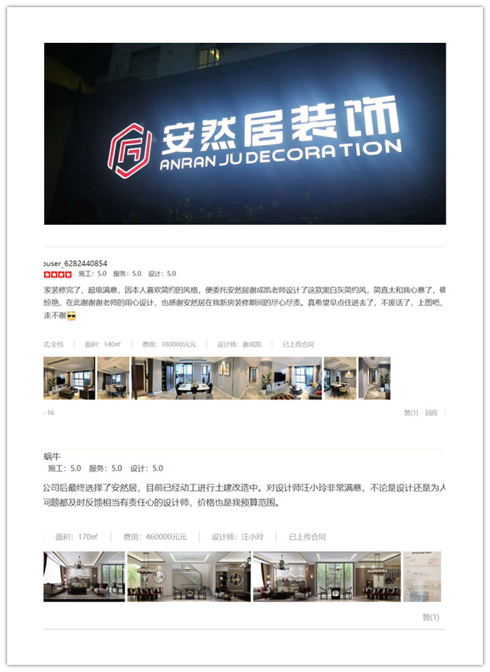 安然居装饰璐璐 安然居装饰璐璐