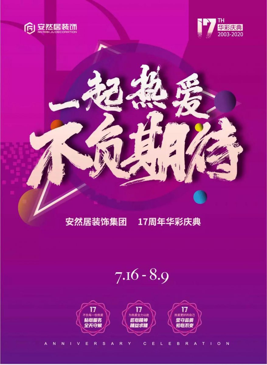 安然居装饰，璐璐，13912647392