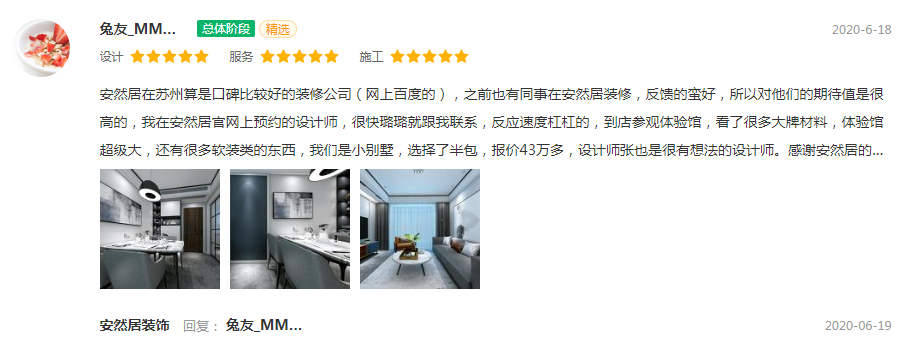 蘇州安然居裝飾 蘇州安然居裝飾