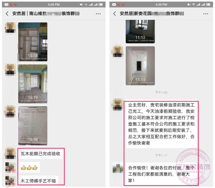 蘇州安然居裝飾