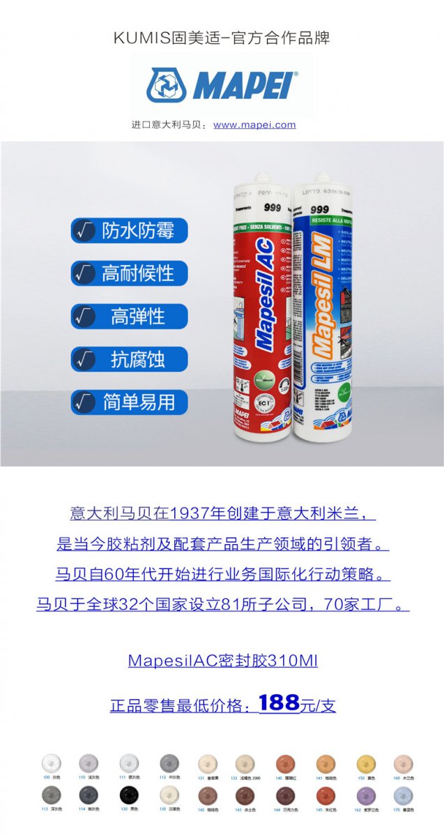 KUMIS全屋收膠系統