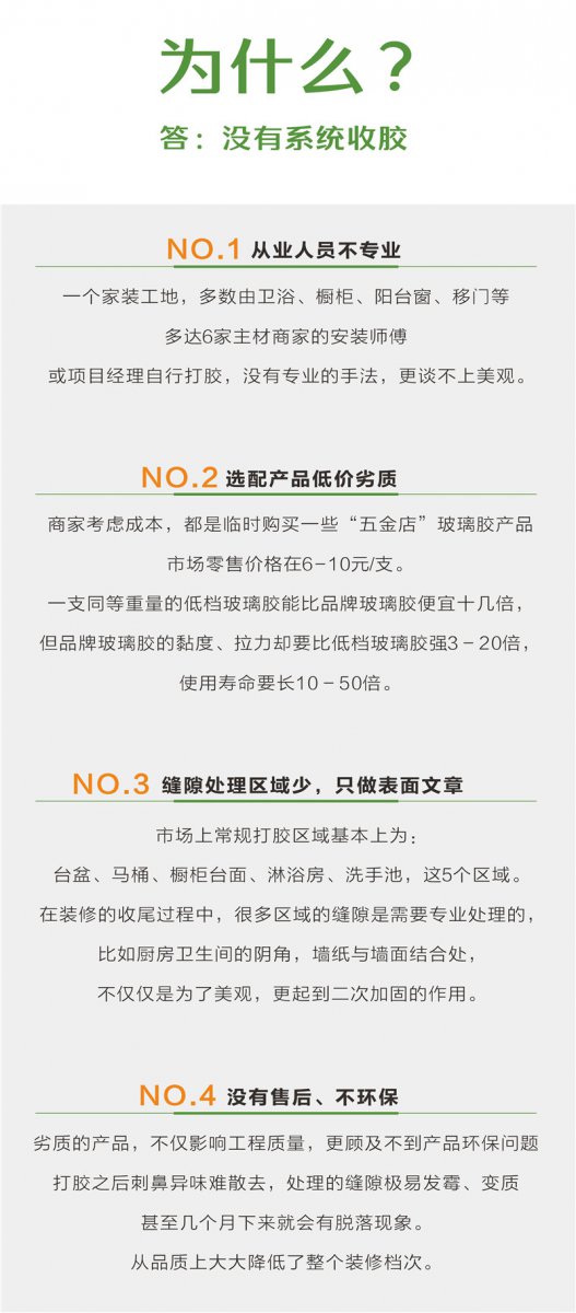 KUMIS全屋收膠系統