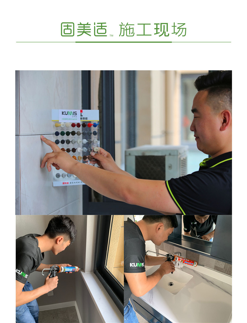 KUMIS全屋收膠系統