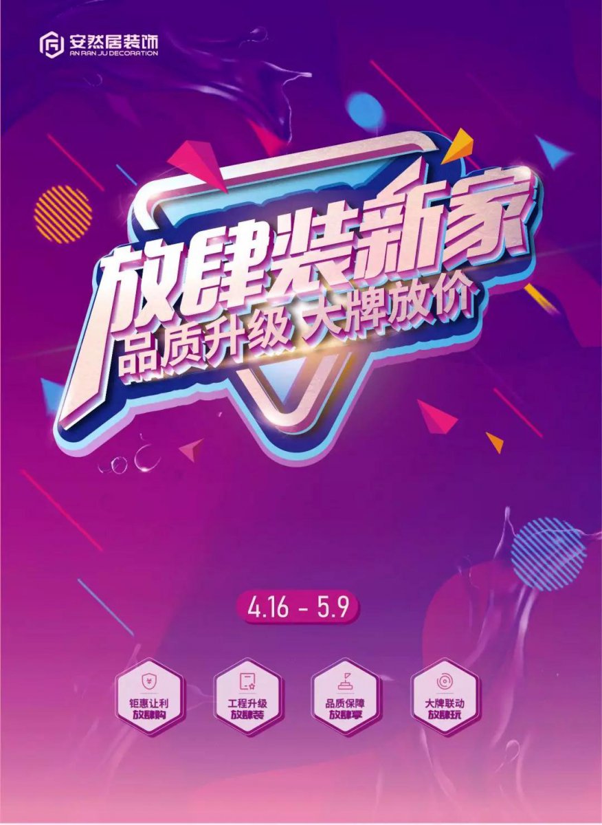 安然居裝飾