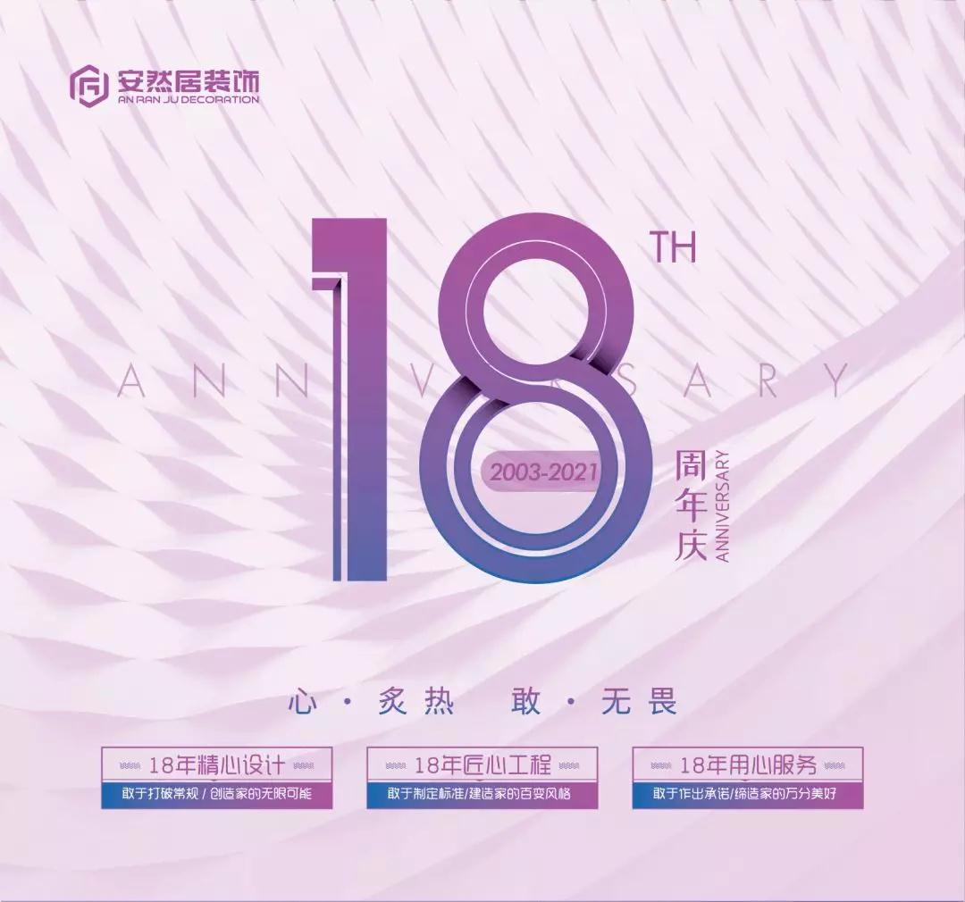 安然居裝飾