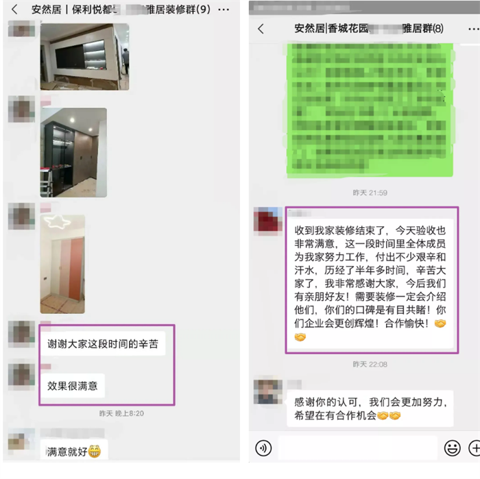 安然居装饰