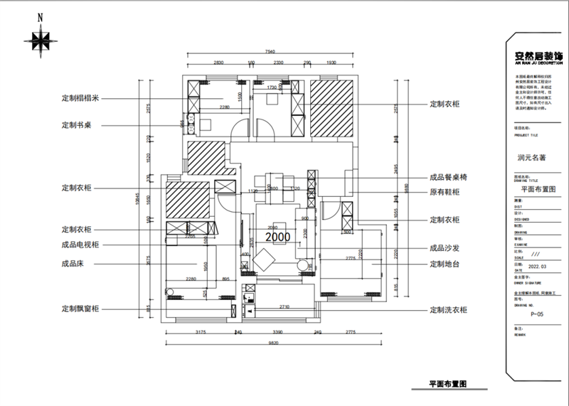 安然居装饰