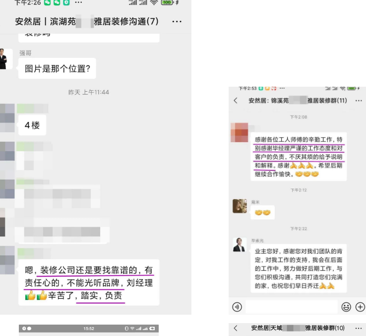 安然居裝飾
