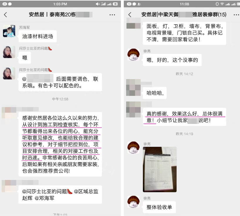 安然居裝飾