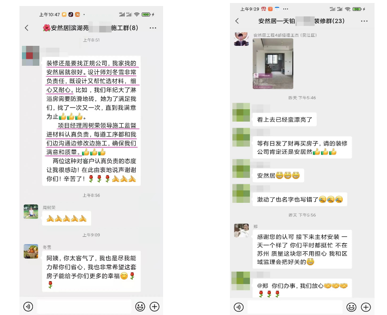 安然居裝飾