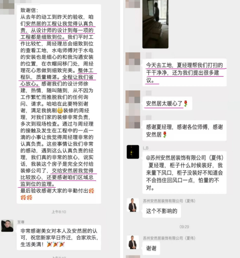 安然居裝飾
