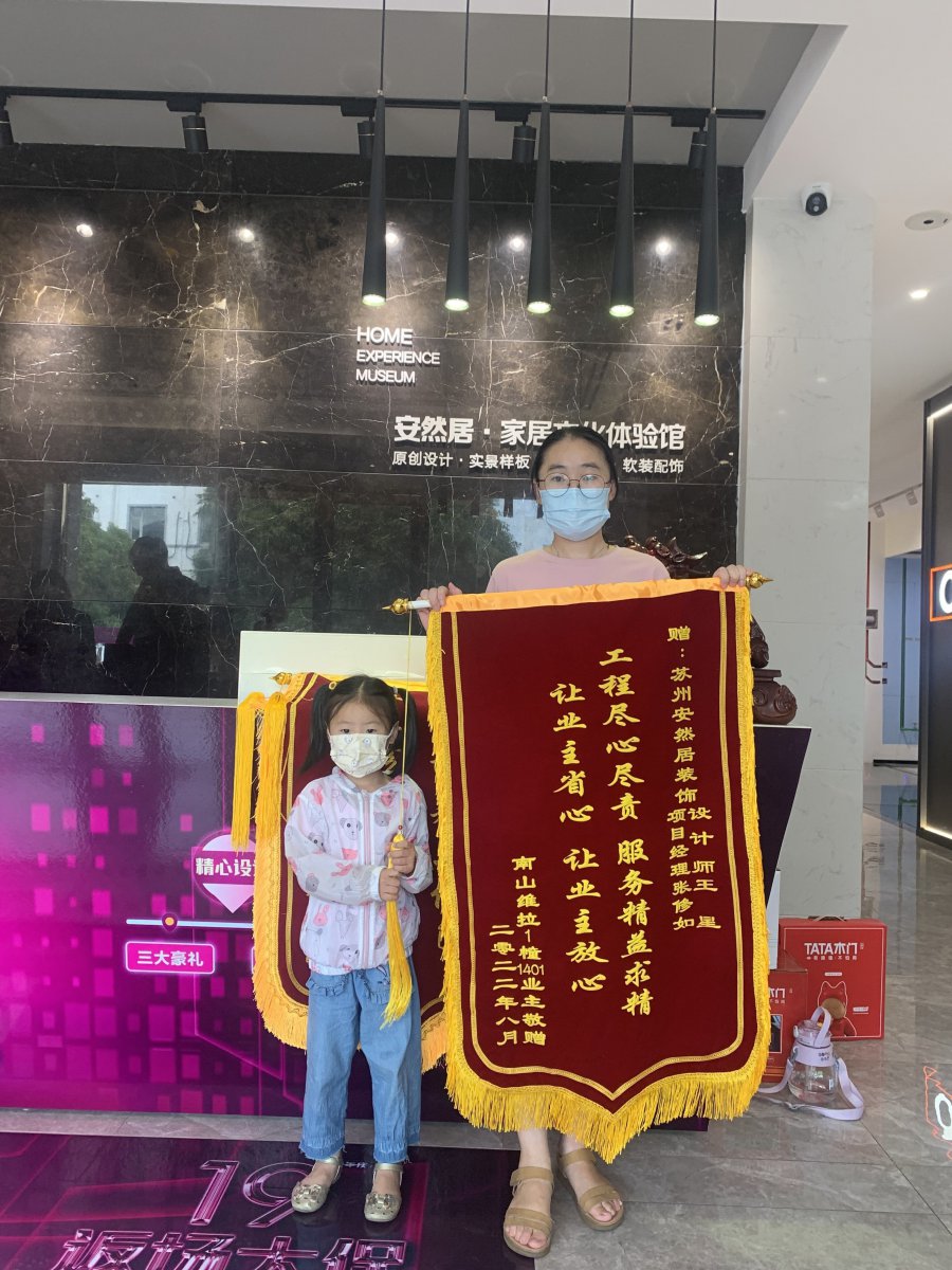 安然居裝飾