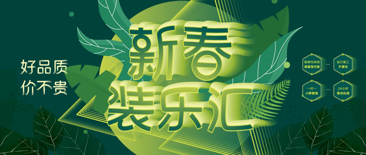 安然居装饰