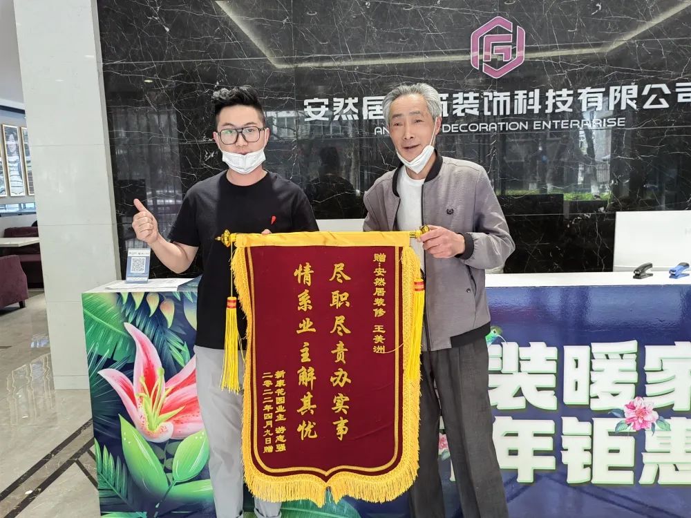安然居裝飾
