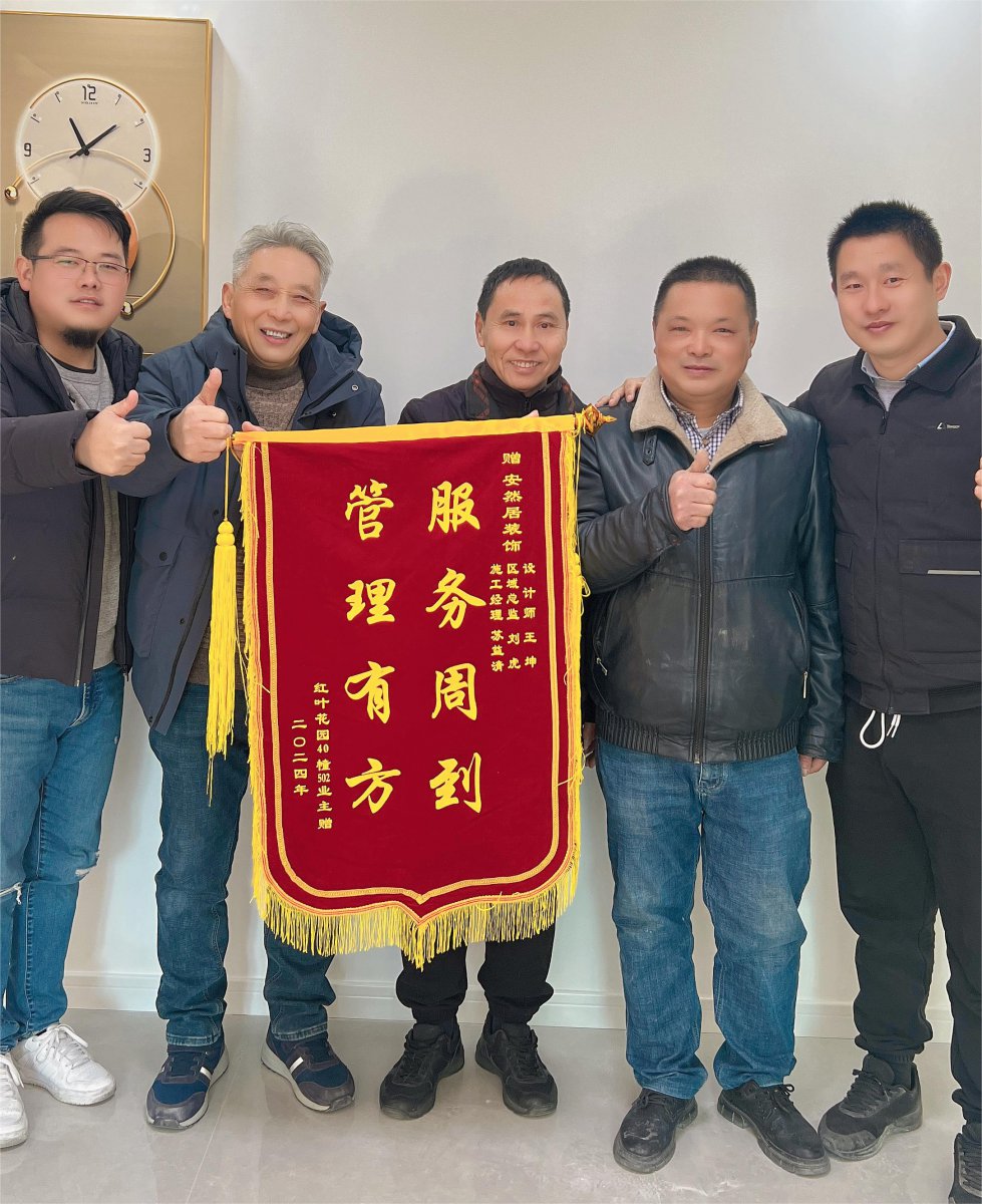 安然居裝飾