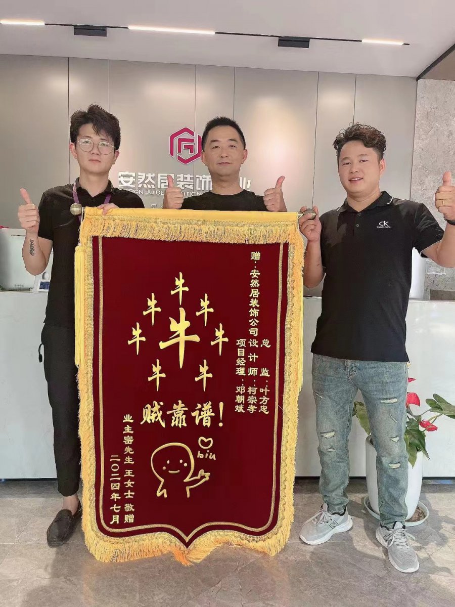 安然居